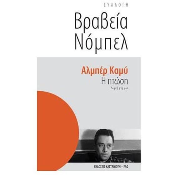 Η πτώση image 0
