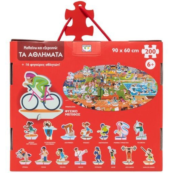 Μαθαίνω και εξερευνώ: Τα αθλήματα image 1