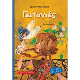 Γειτονιές