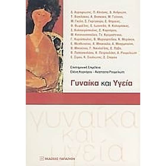 Γυναίκα και υγεία image 0