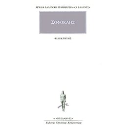 Φιλοκτήτης