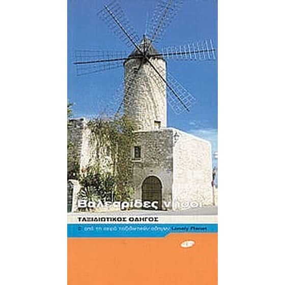 Βαλεαρίδες νήσοι image 0