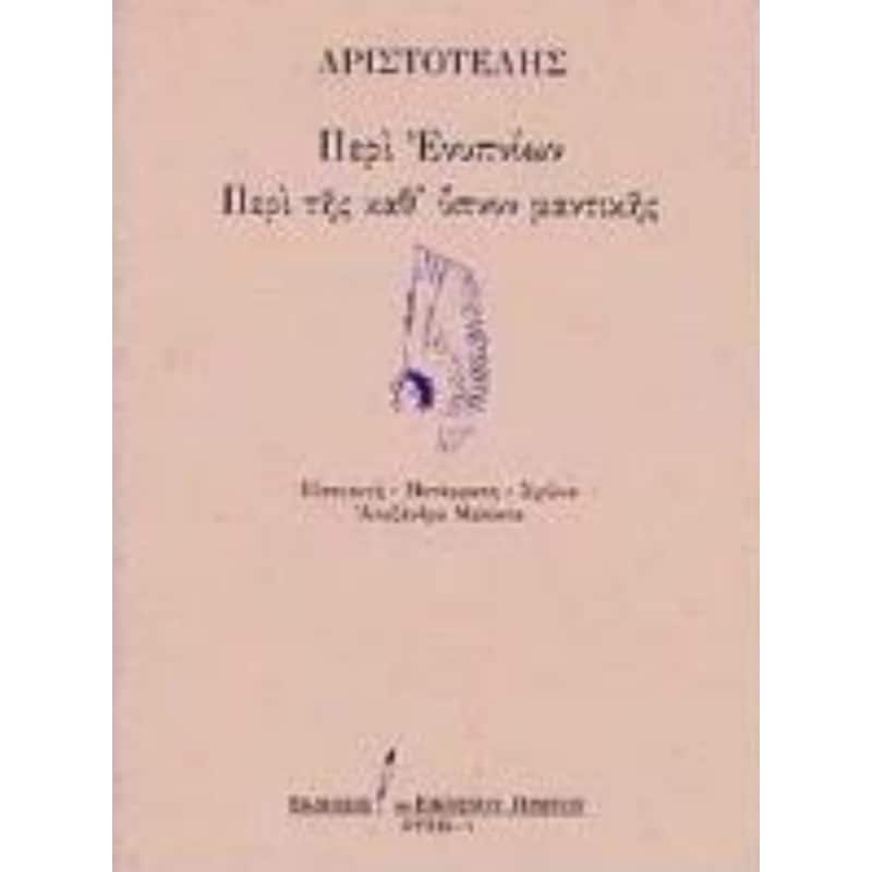 Περί ενυπνίων. Περί της καθ ύπνον μαντικής