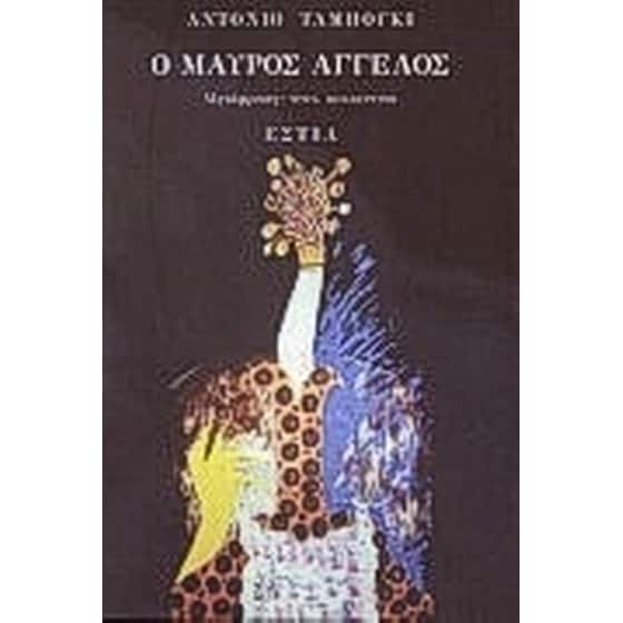 Ο μαύρος άγγελος image 0