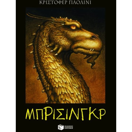 Μπρίσινγκρ image 0