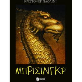 Μπρίσινγκρ