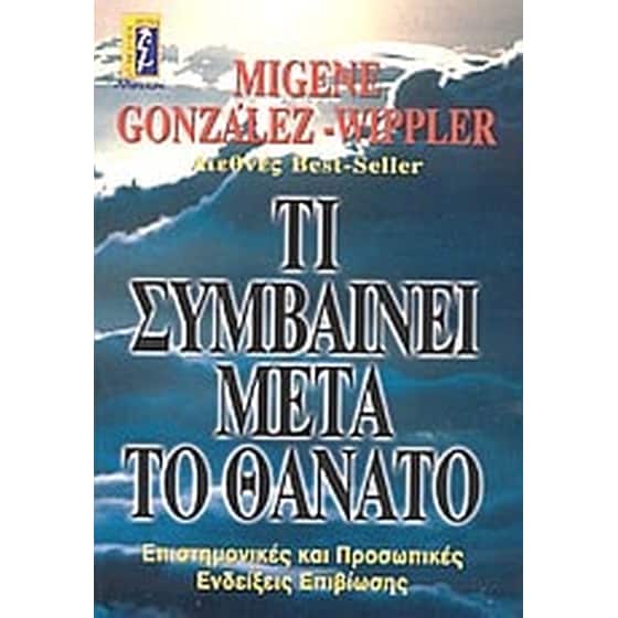 Τι συμβαίνει μετά το θάνατο image 0