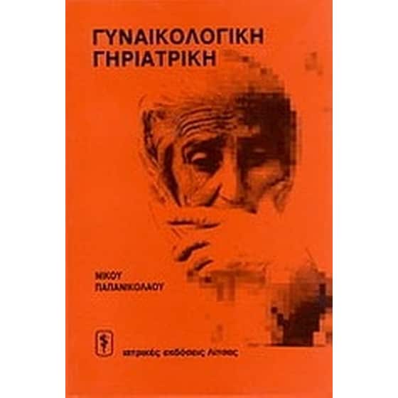 Γυναικολογική γηριατρική image 0