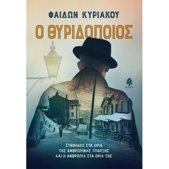 Ο θυριδοποιός image 0