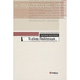 Τι είναι πολίτευμα