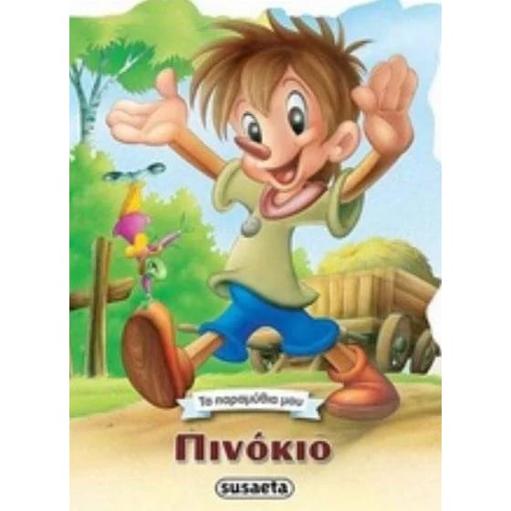 Πινόκιο image 0