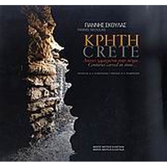 Κρήτη image 0