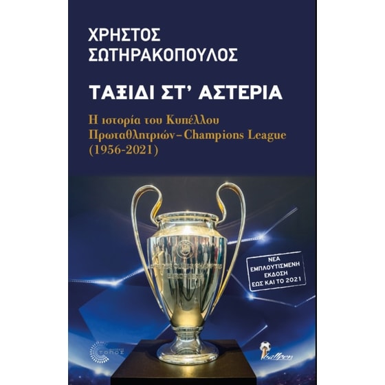 Ταξίδι στ' αστέρια image 0
