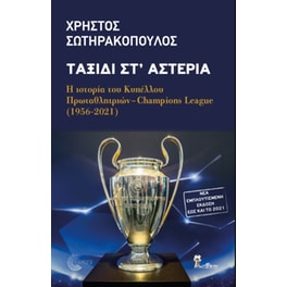 Ταξίδι στ' αστέρια