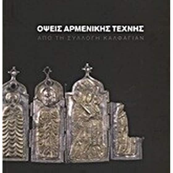 Όψεις Αρμενικής τέχνης image 0