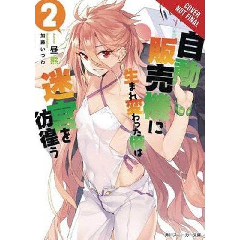 Reborn as a Vending Machine, I Now Wander the Dungeon, Vol. 2 (light novel)