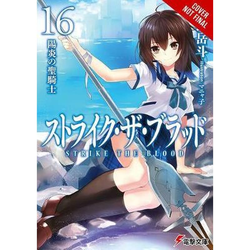 Strike the Blood, Vol. 16 (light novel)