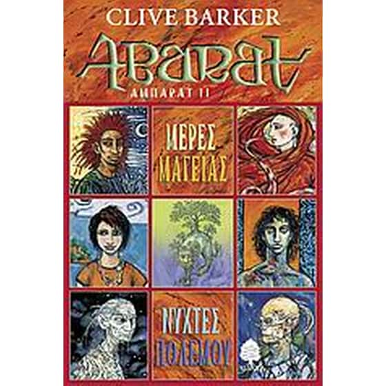 Άμπαρατ image 0