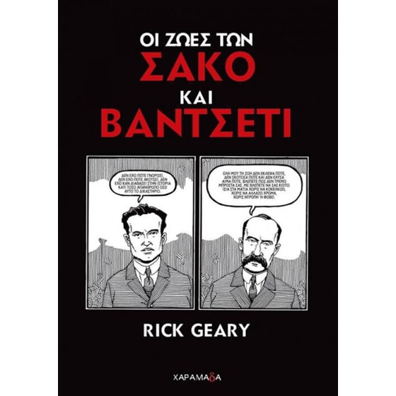 Οι ζωές των Σάκο και Βαντσέτι image 0