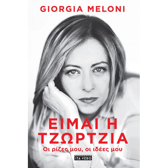 Είμαι η Τζώρτζια image 0