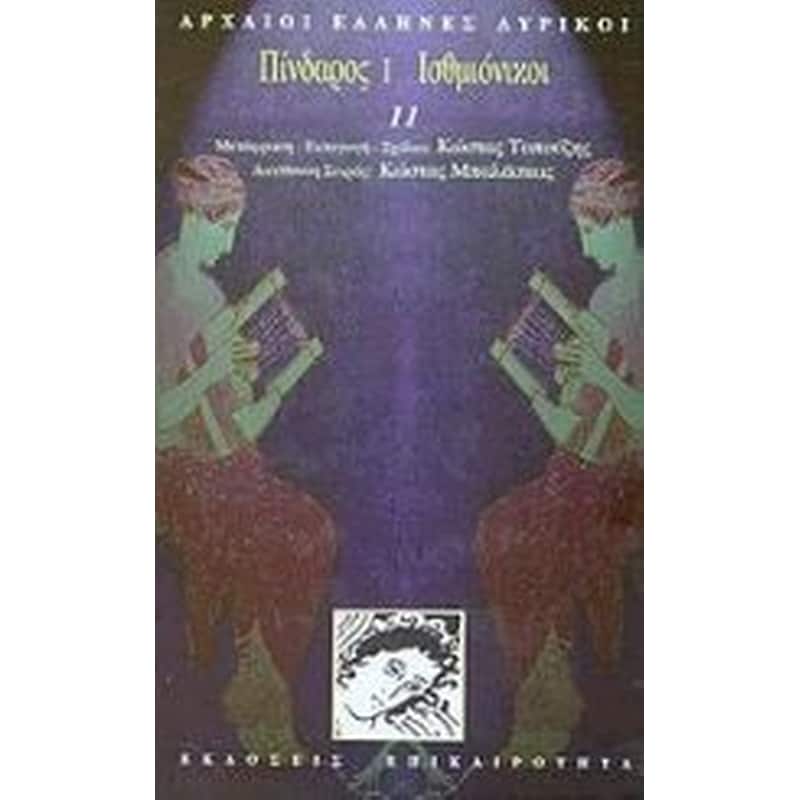 Πίνδαρος I. Ισθμιόνικοι