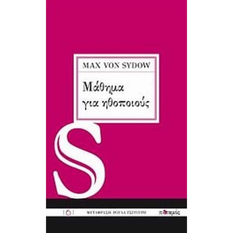 Μάθημα για ηθοποιούς