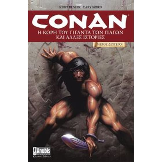 Conan - η κόρη του γίγαντα των πάγων και άλλες ιστορίες ( μέρος β) image 0
