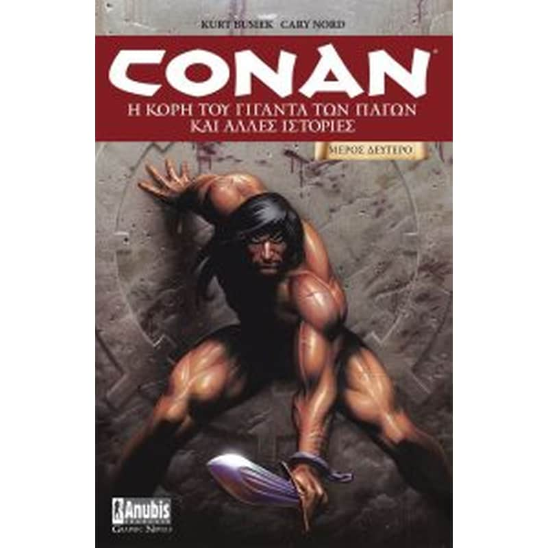 Conan - η κόρη του γίγαντα των πάγων και άλλες ιστορίες ( μέρος β)