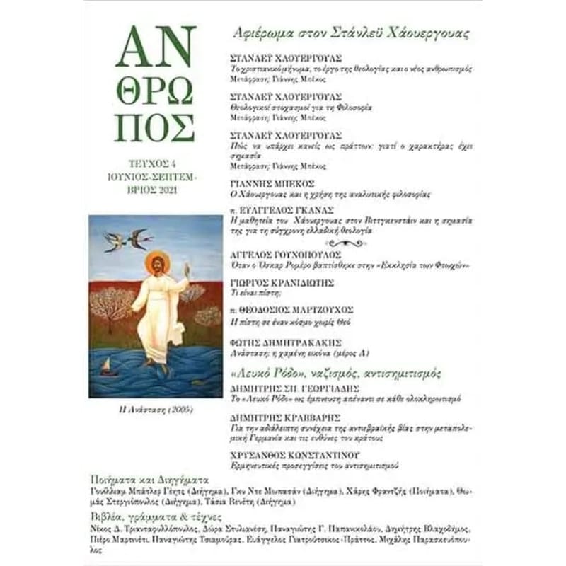 Άνθρωπος 4ο τεύχος