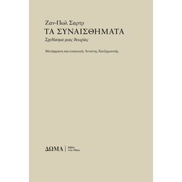 Τα συναισθήματα