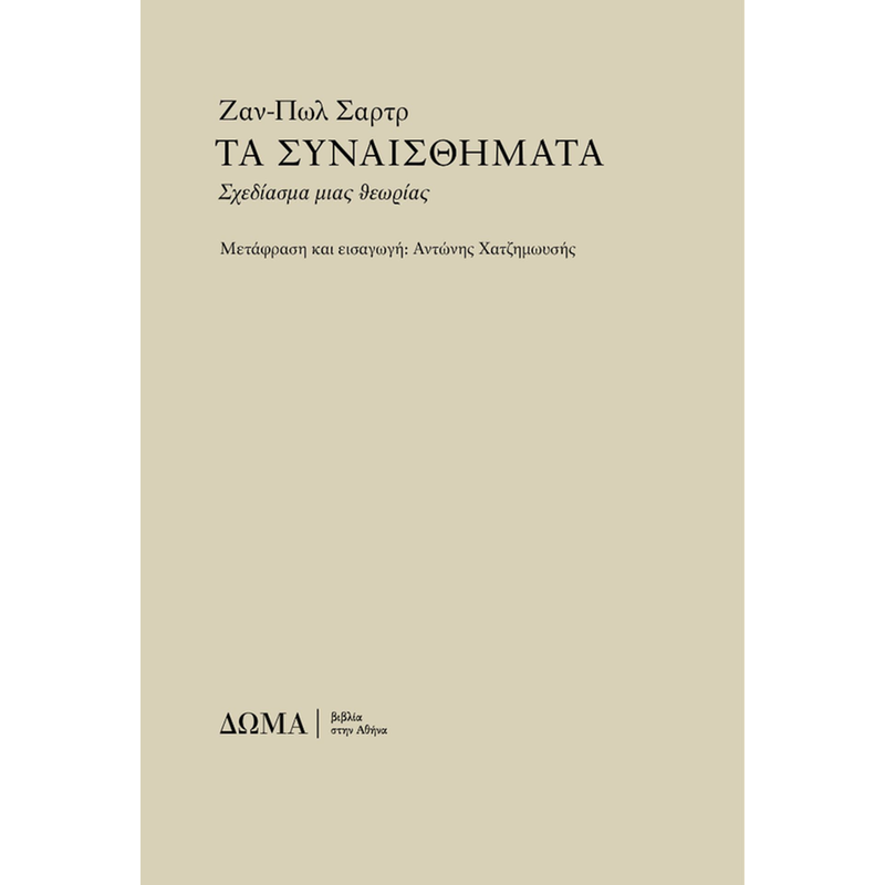 Τα συναισθήματα