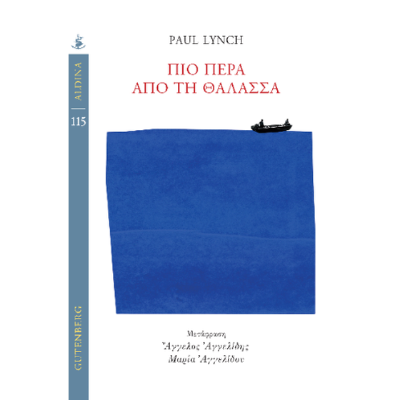 Πιο πέρα από τη θάλασσα image 0