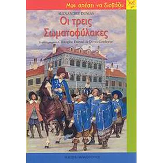 Οι τρεις σωματοφύλακες image 0