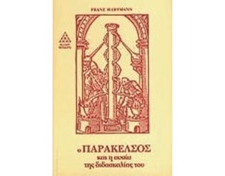 Ο Παράκελσος και η ουσία της διδασκαλίας του image 1