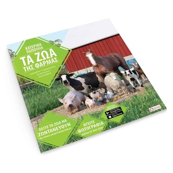 Τα ζώα της φάρμας image 0