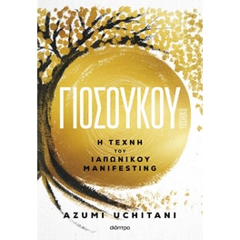 Γιοσούκου