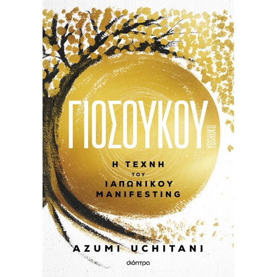 Γιοσούκου image 0