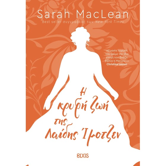 Η κρυφή ζωή της Λαίδης Ίμοτζεν image 0