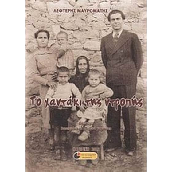Το χαντάκι της ντροπής image 0