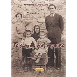 Το χαντάκι της ντροπής