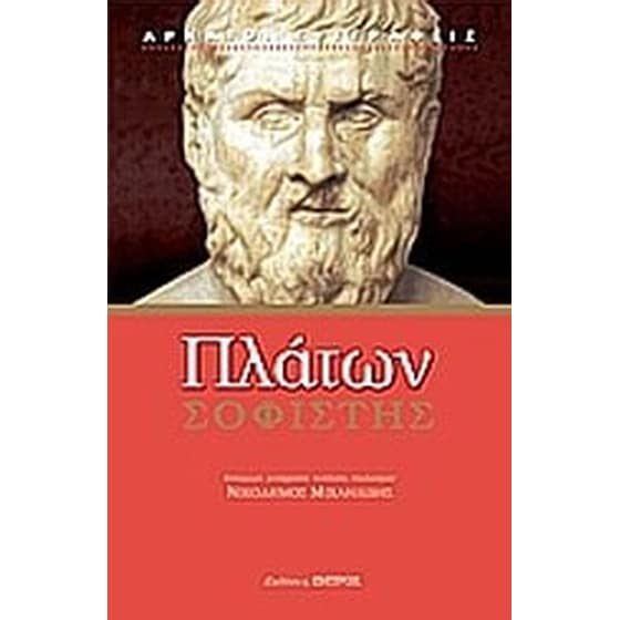 Σοφιστής image 0