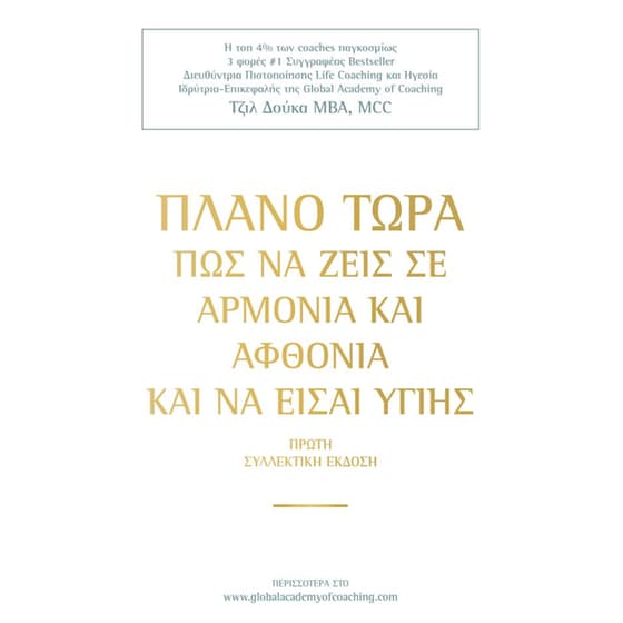 Πλάνο Τώρα image 0