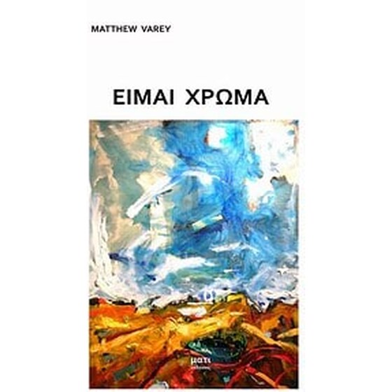 Είμαι χρώμα image 0