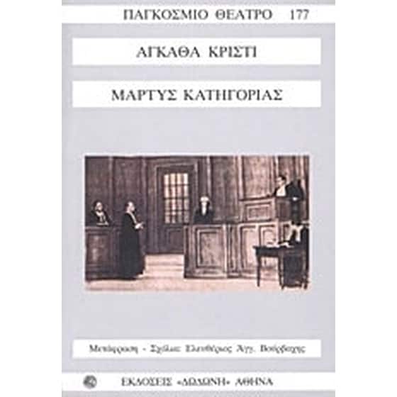 Μάρτυς κατηγορίας image 0