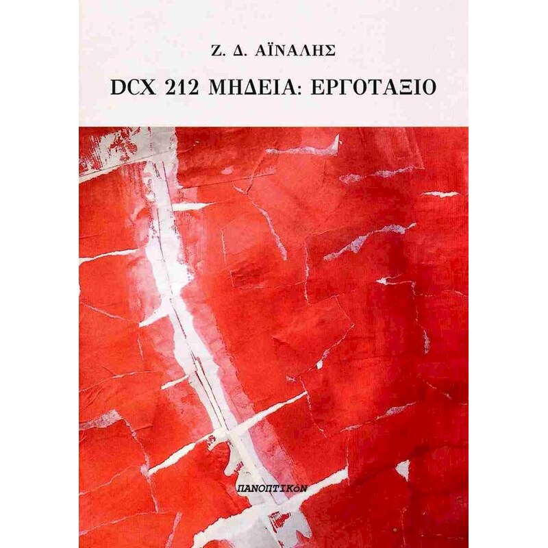 Dcx 212 Μήδεια: Εργοτάξιο