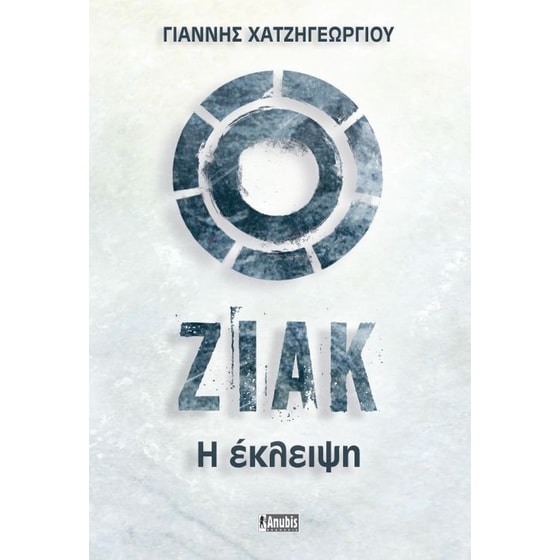Ζιάκ, η έκλειψη image 0