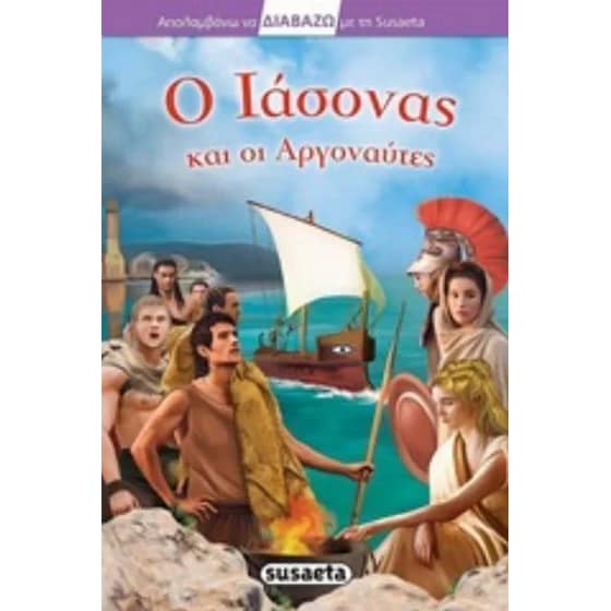 Ο Ιάσωνας και οι Αργοναύτες image 0