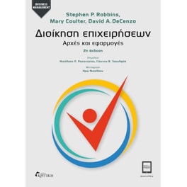 Διοίκηση επιχειρήσεων