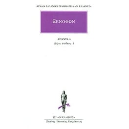 Άπαντα 6