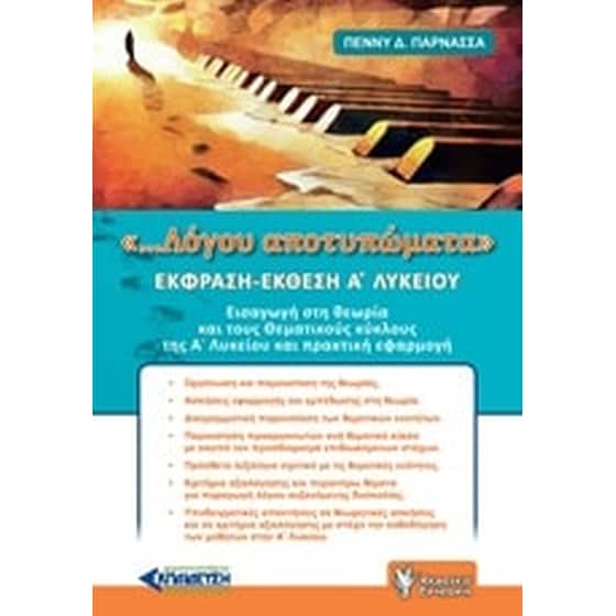 Έκφραση - έκθεση Α'λυκείου image 0